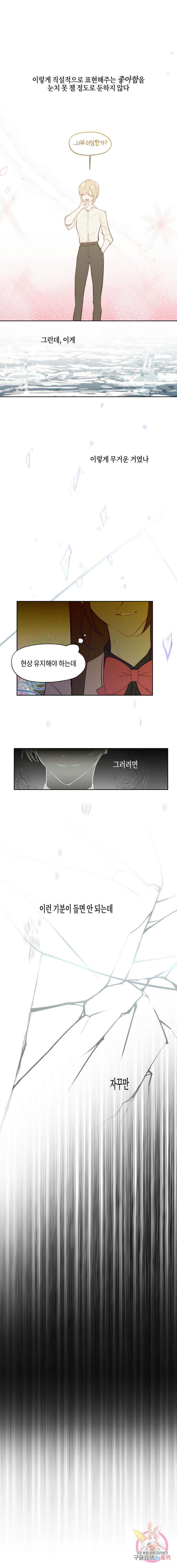 두근두근 공략기 81화 10