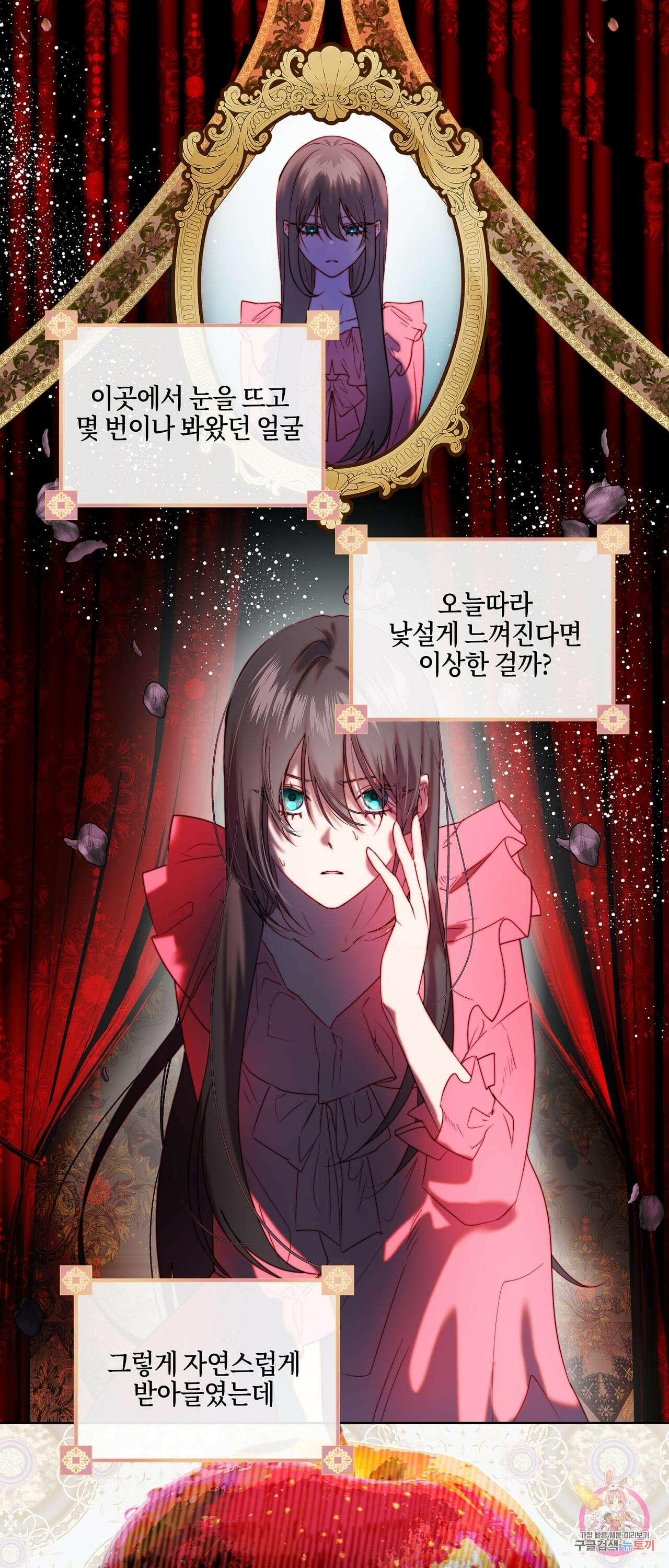 두근두근 공략기 88화 1
