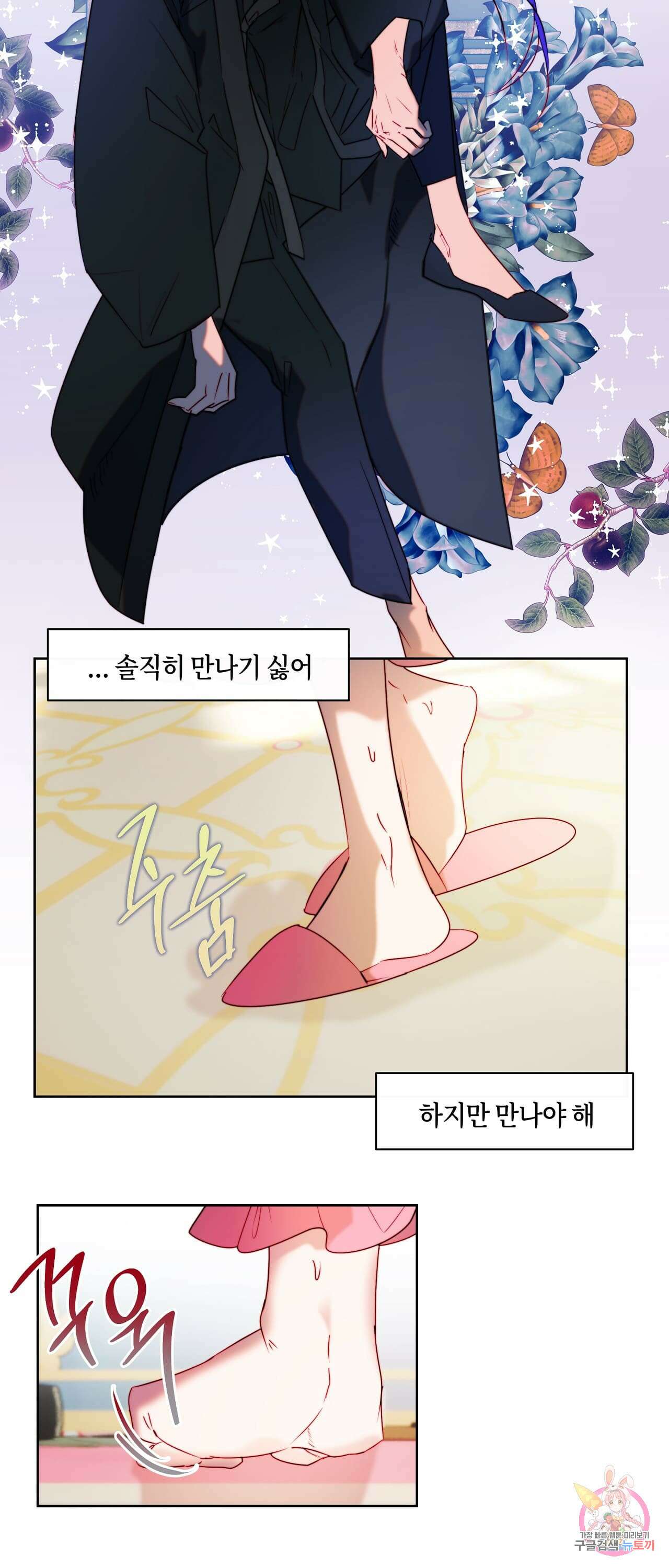 두근두근 공략기 88화 3