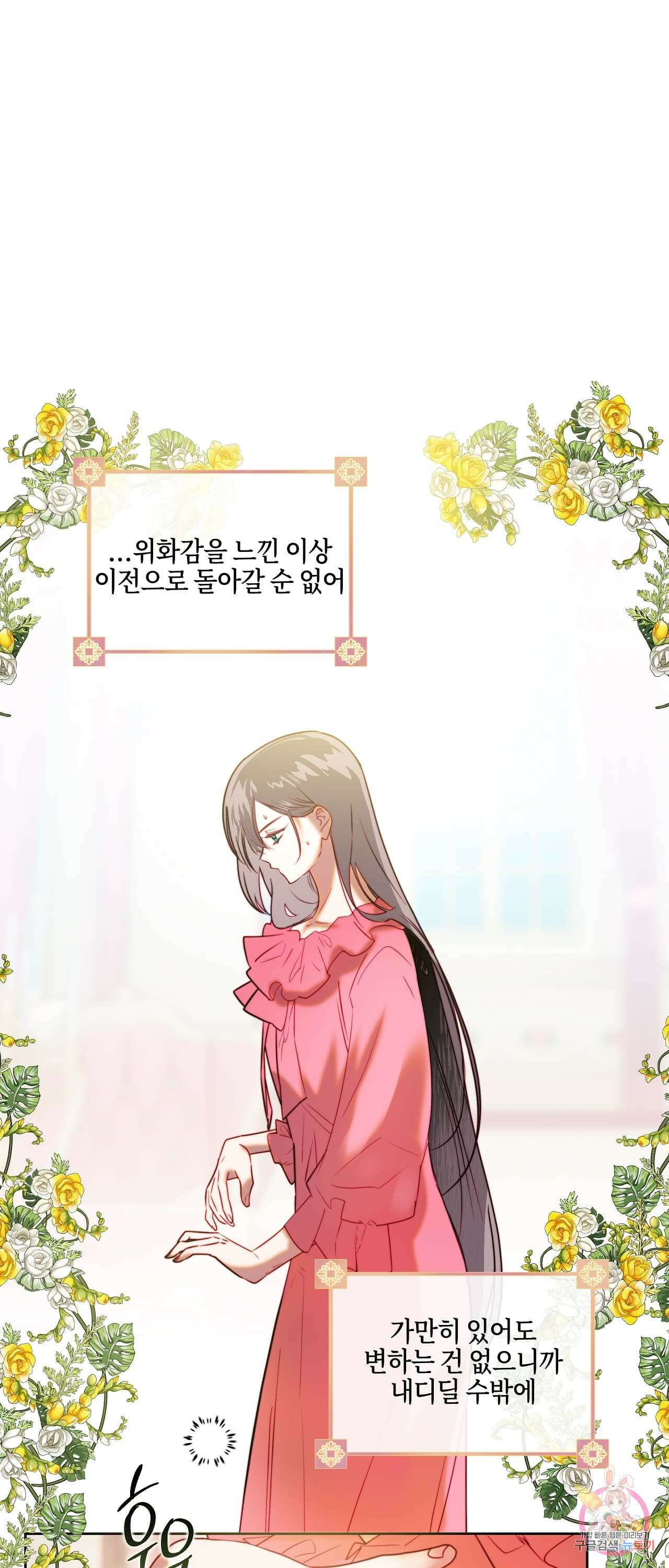 두근두근 공략기 88화 4