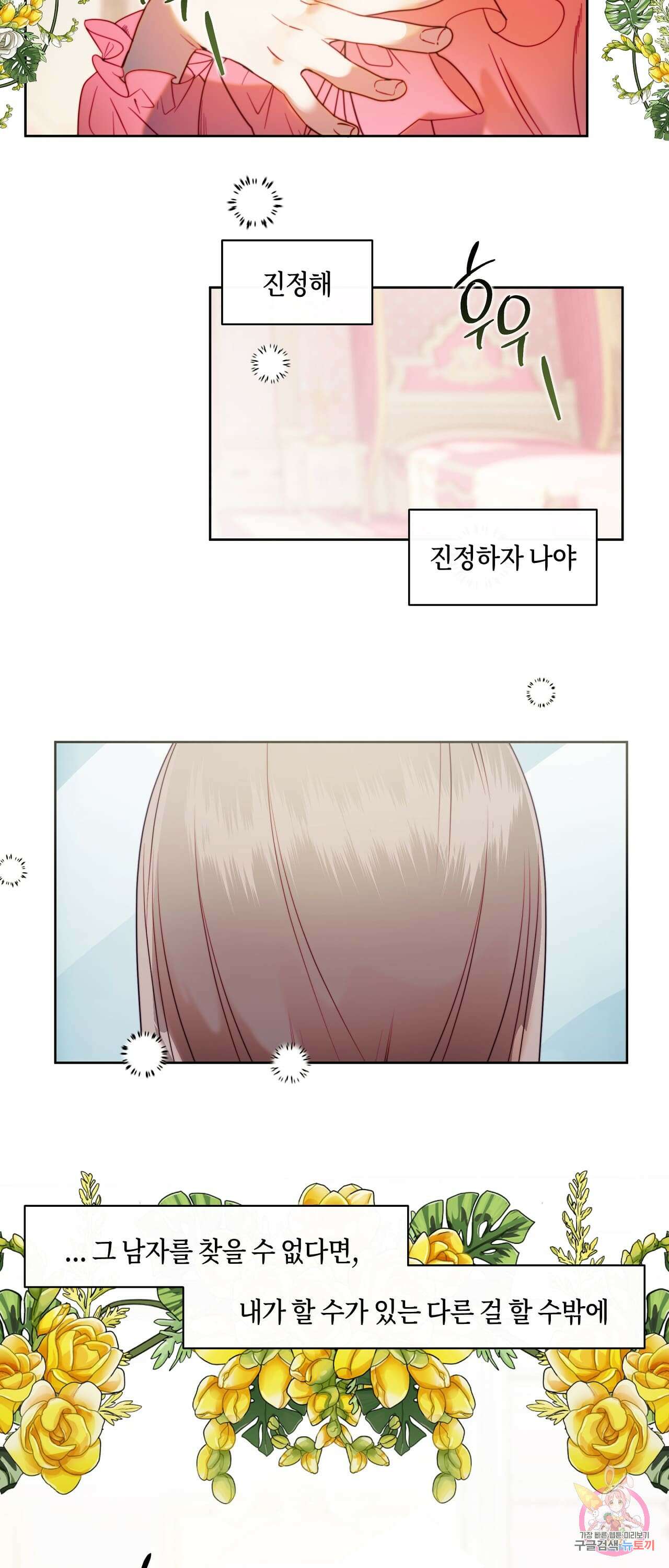 두근두근 공략기 88화 5