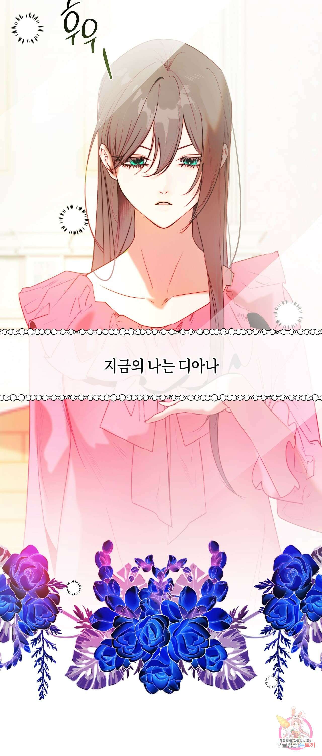 두근두근 공략기 88화 6