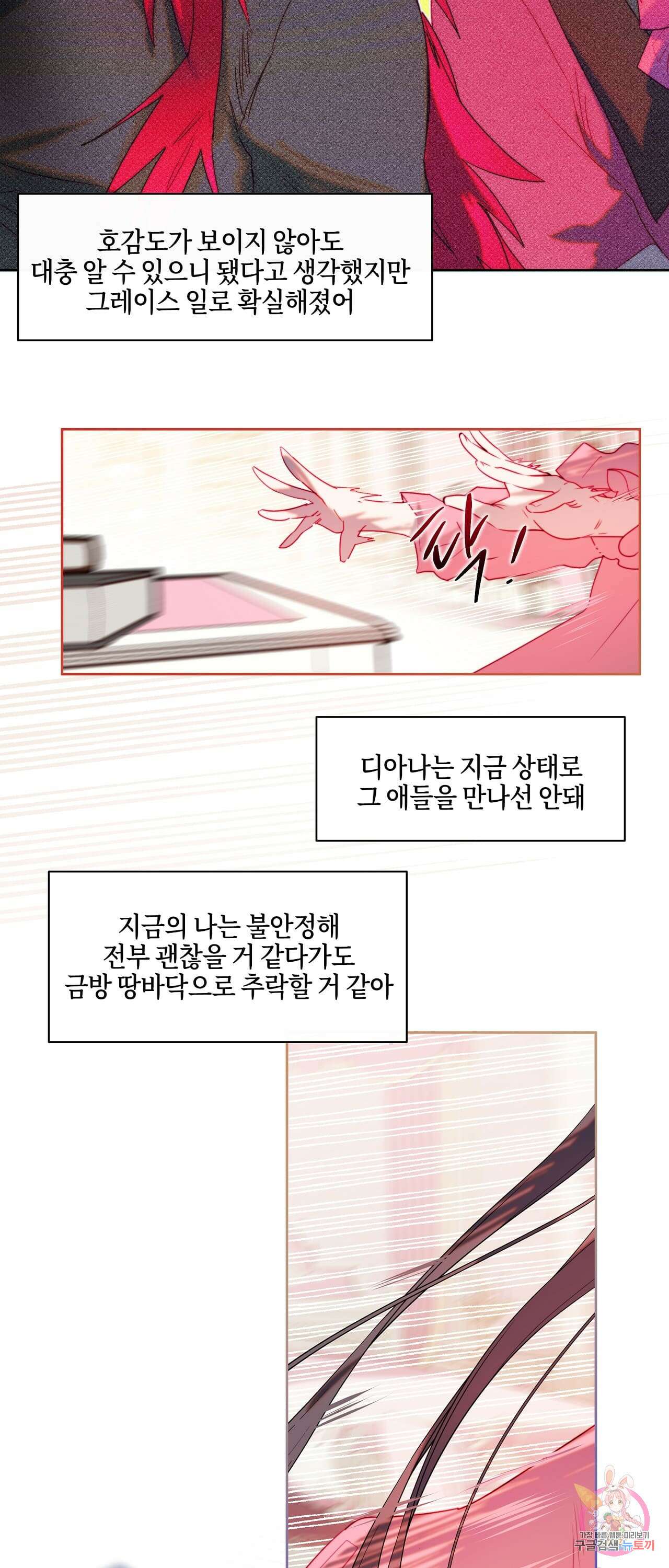 두근두근 공략기 88화 8