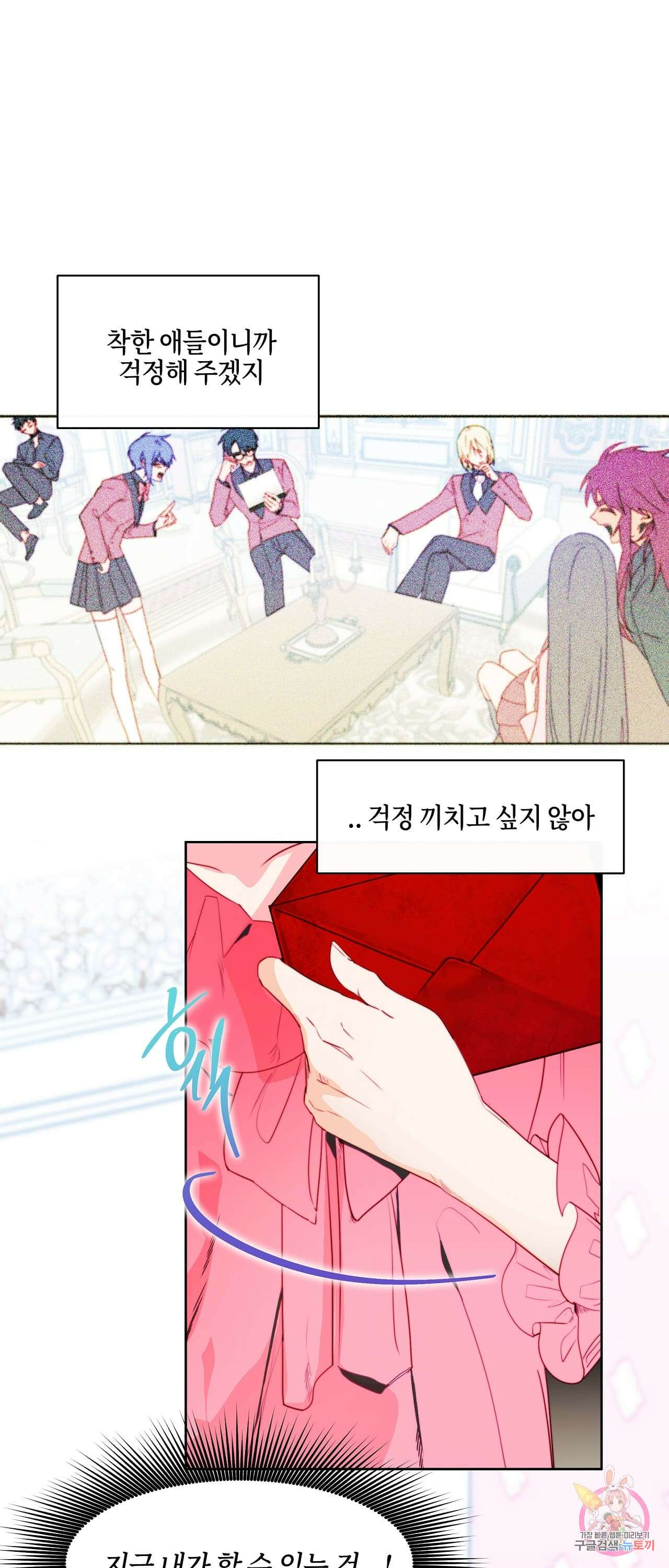 두근두근 공략기 88화 10