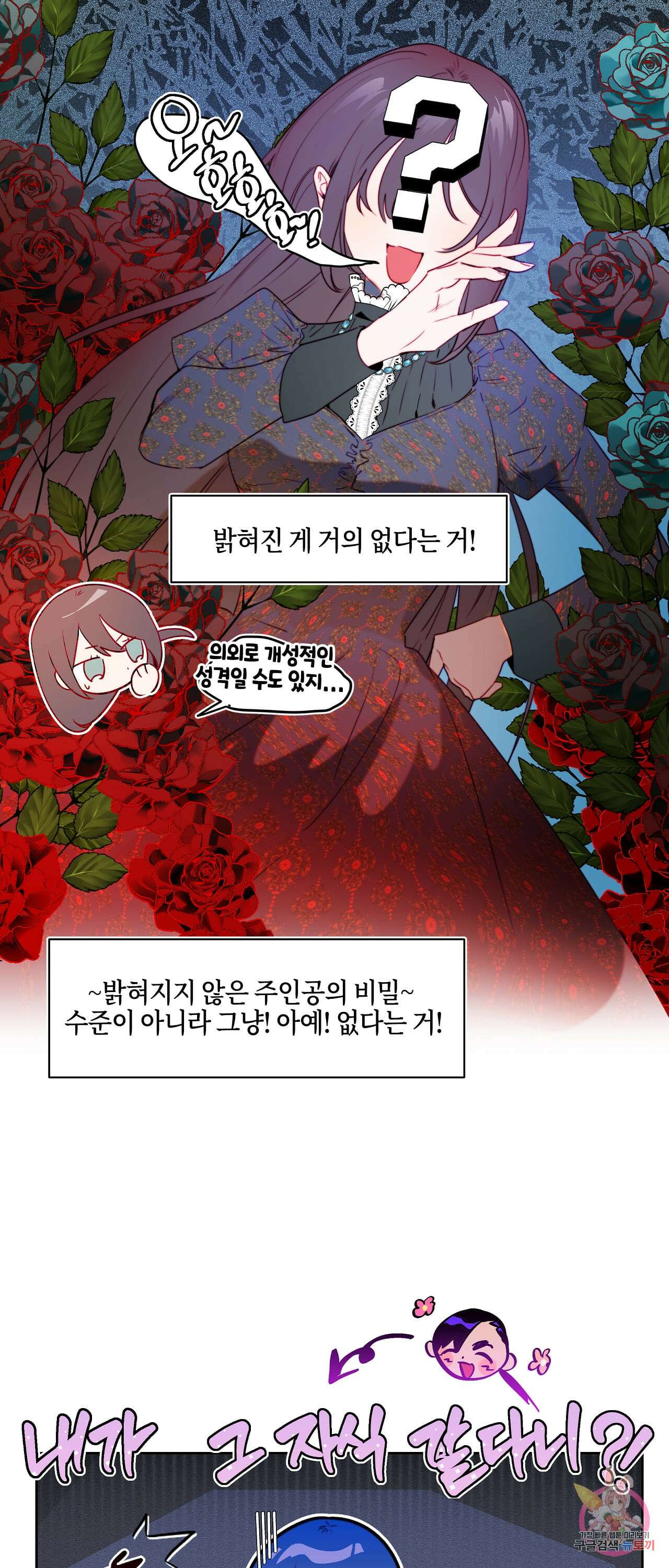 두근두근 공략기 88화 15