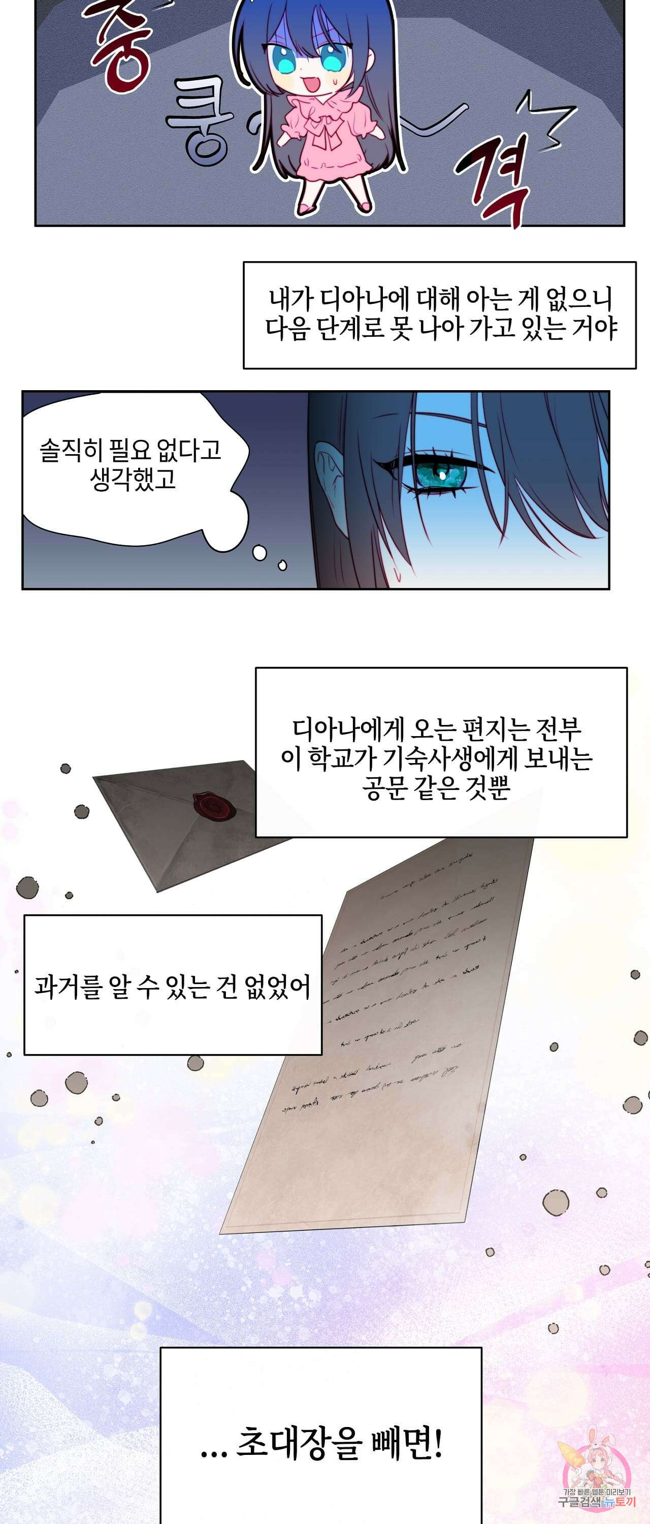 두근두근 공략기 88화 16