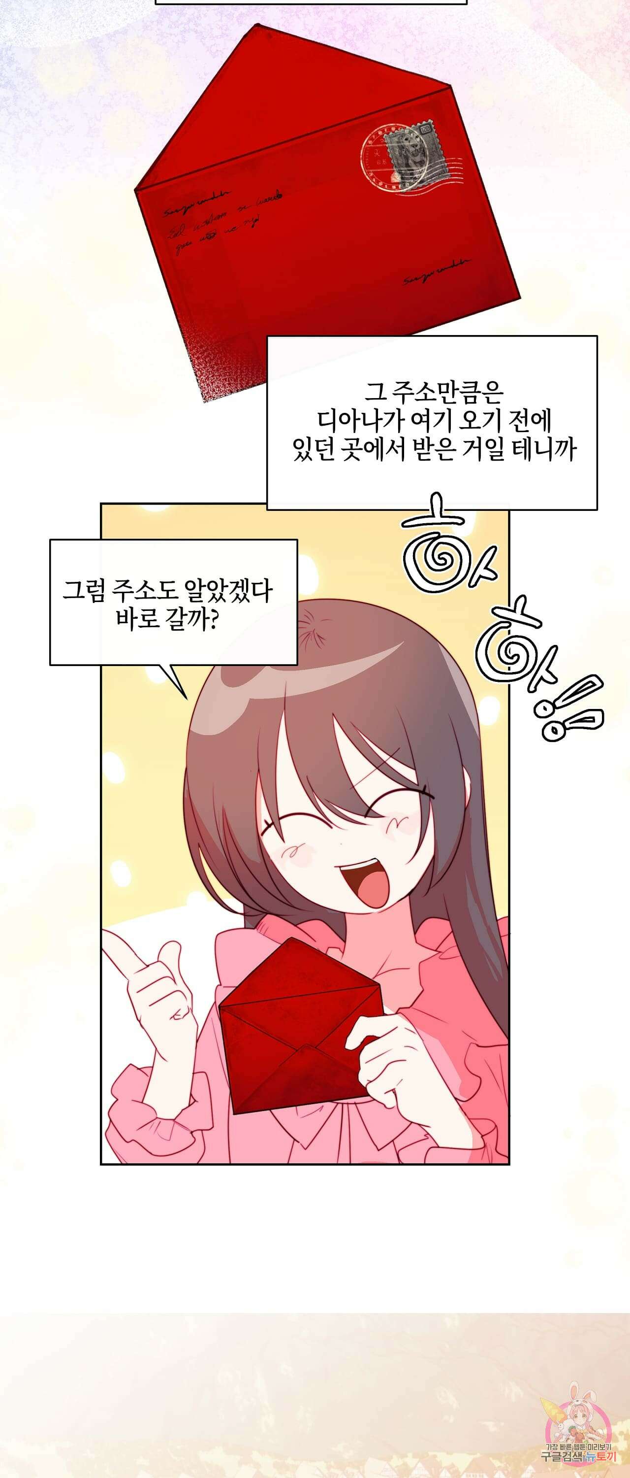 두근두근 공략기 88화 17