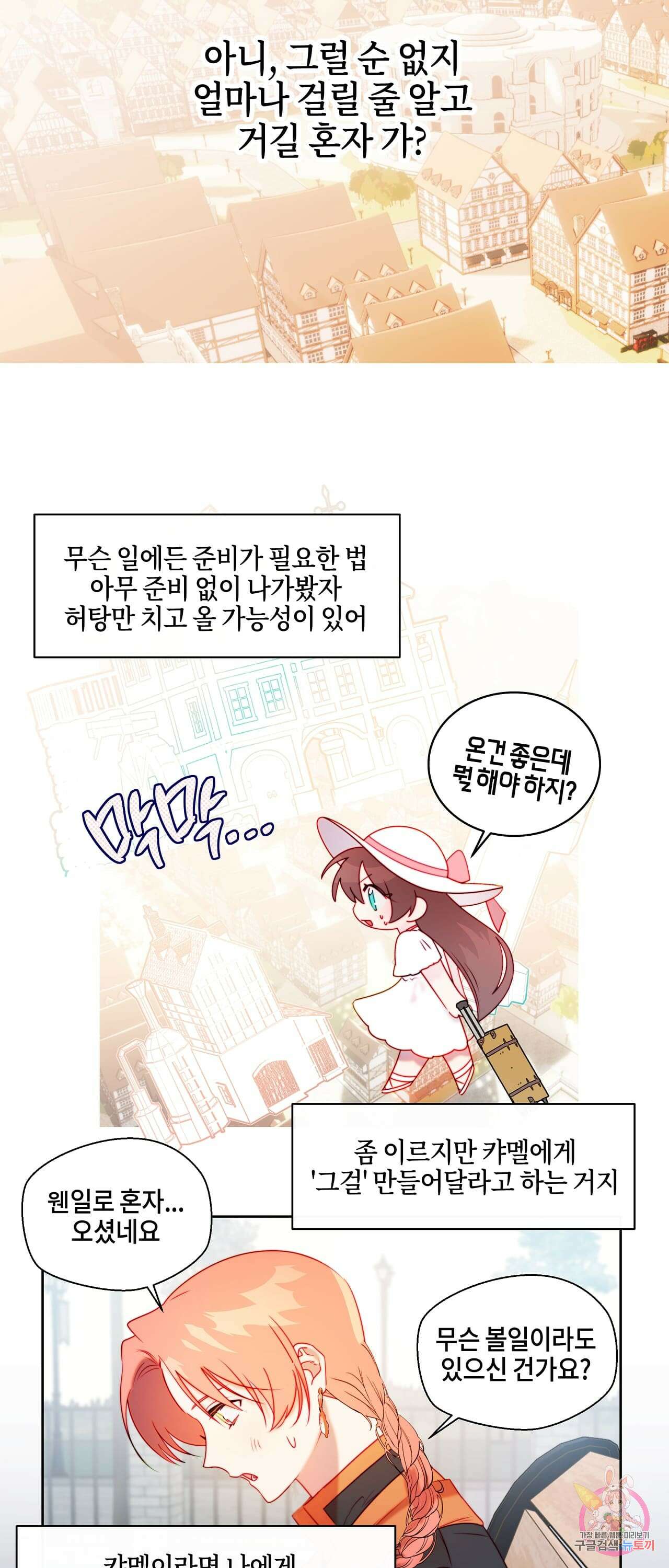 두근두근 공략기 88화 18