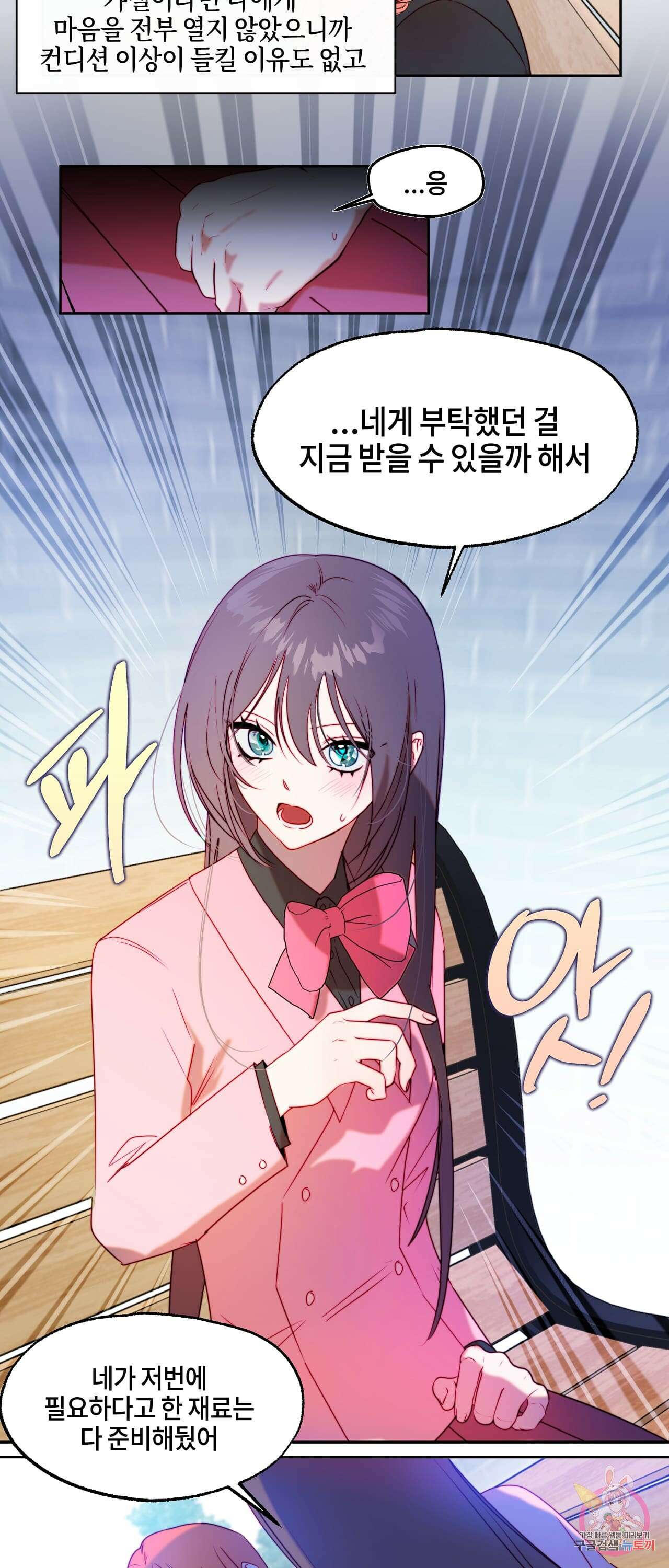 두근두근 공략기 88화 19