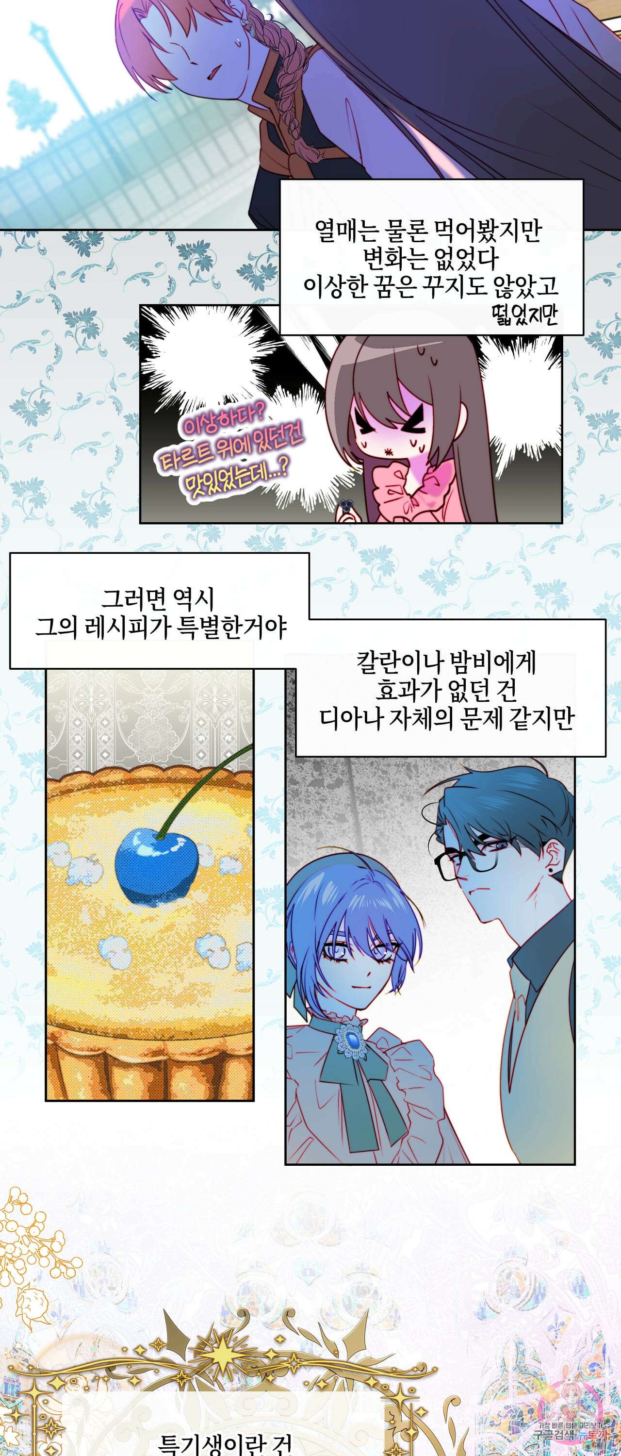 두근두근 공략기 88화 20