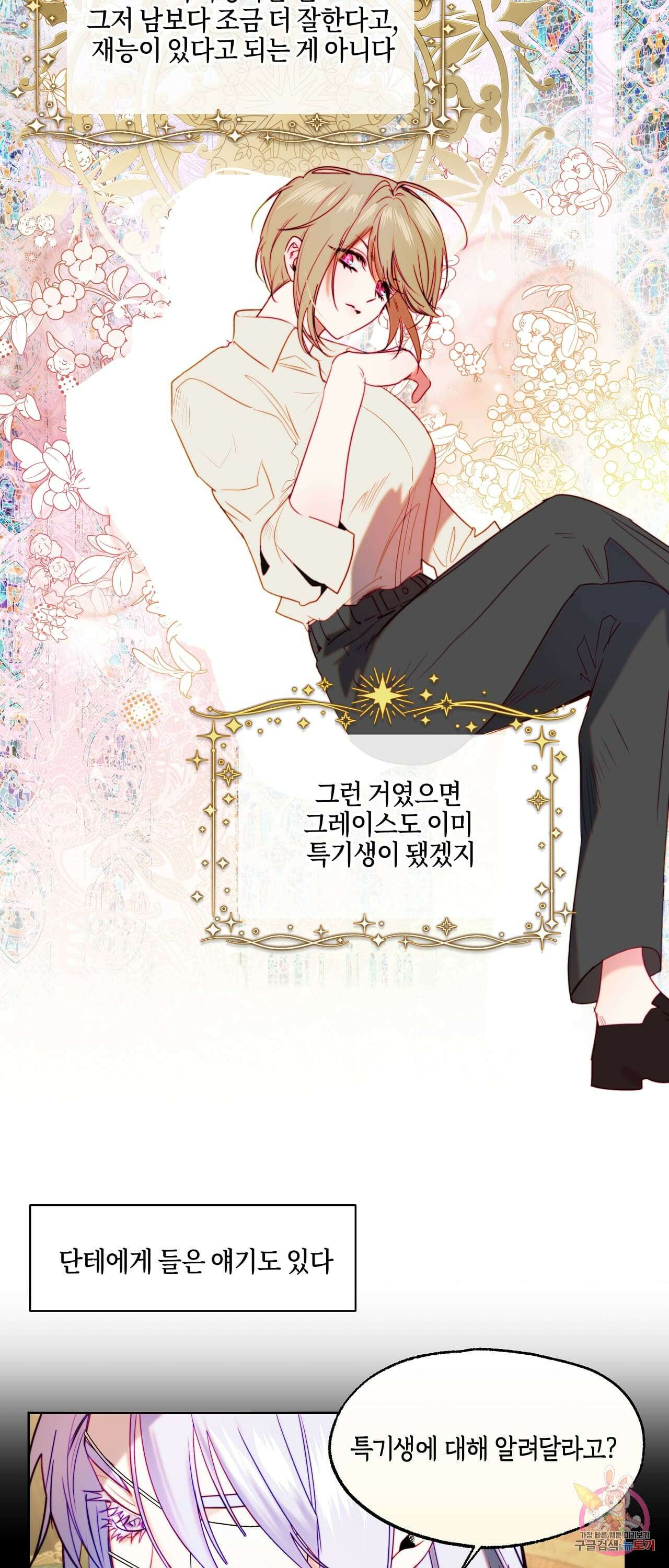 두근두근 공략기 88화 21