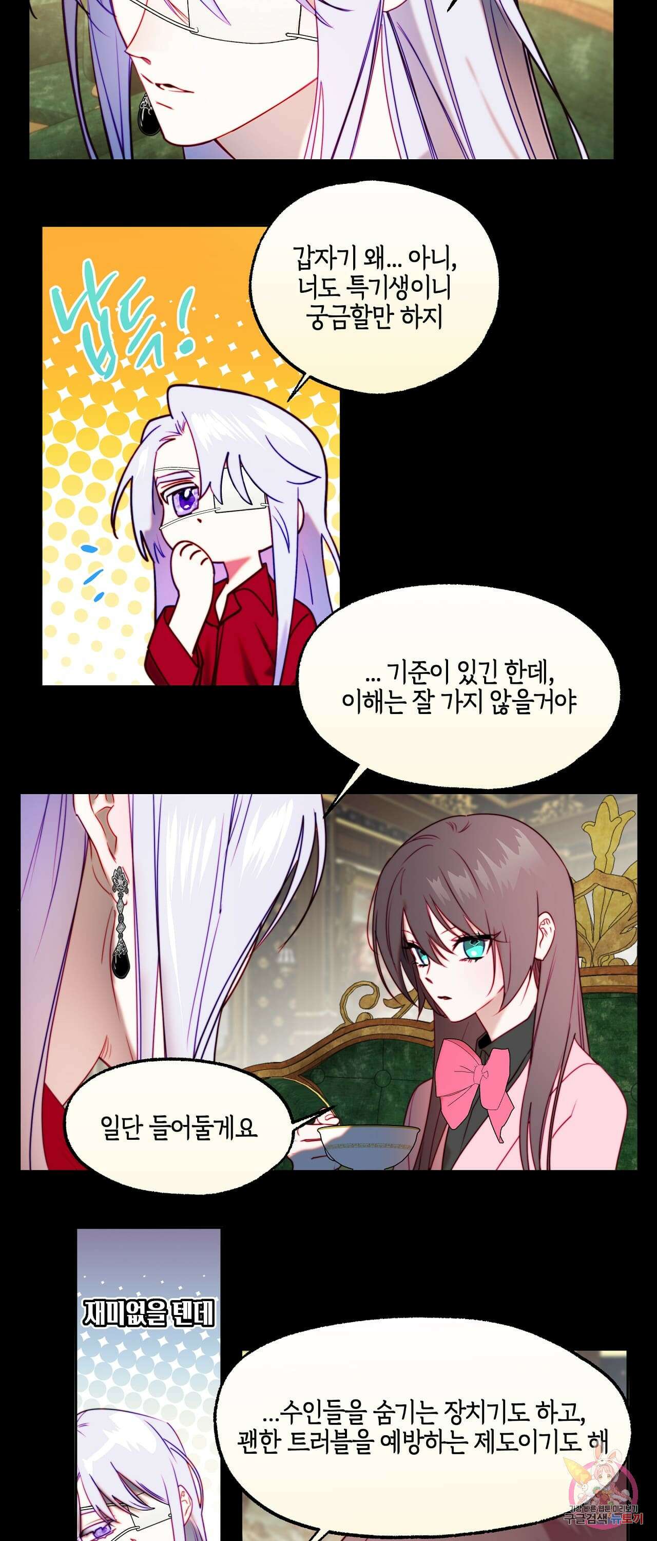 두근두근 공략기 88화 22