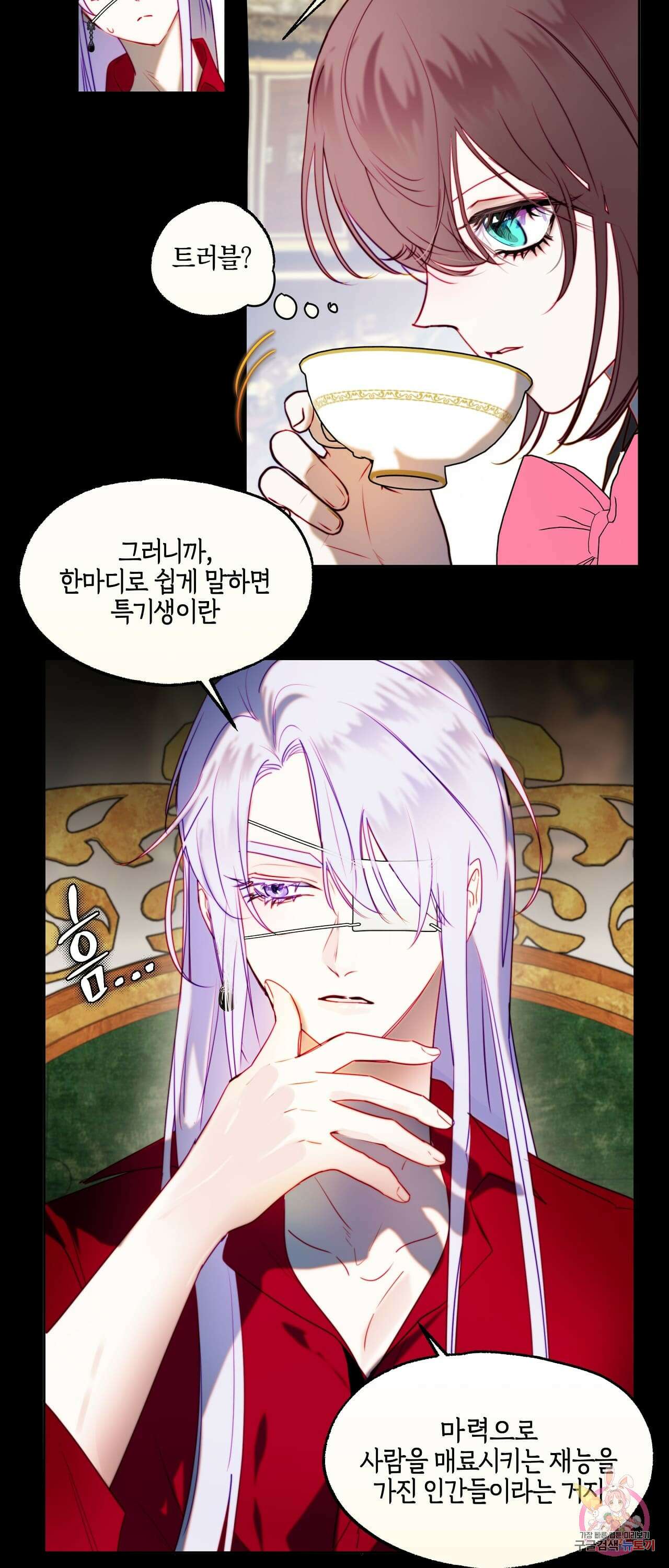 두근두근 공략기 88화 23