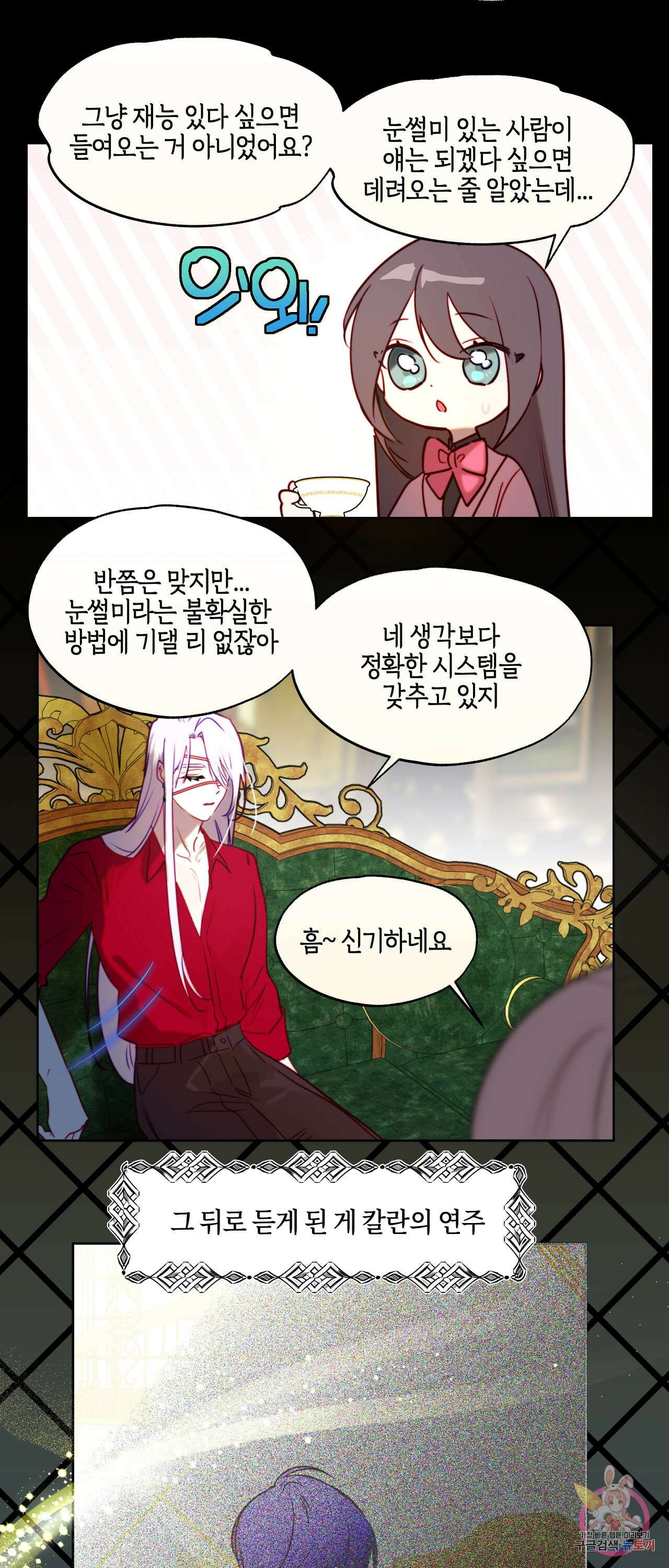 두근두근 공략기 88화 24