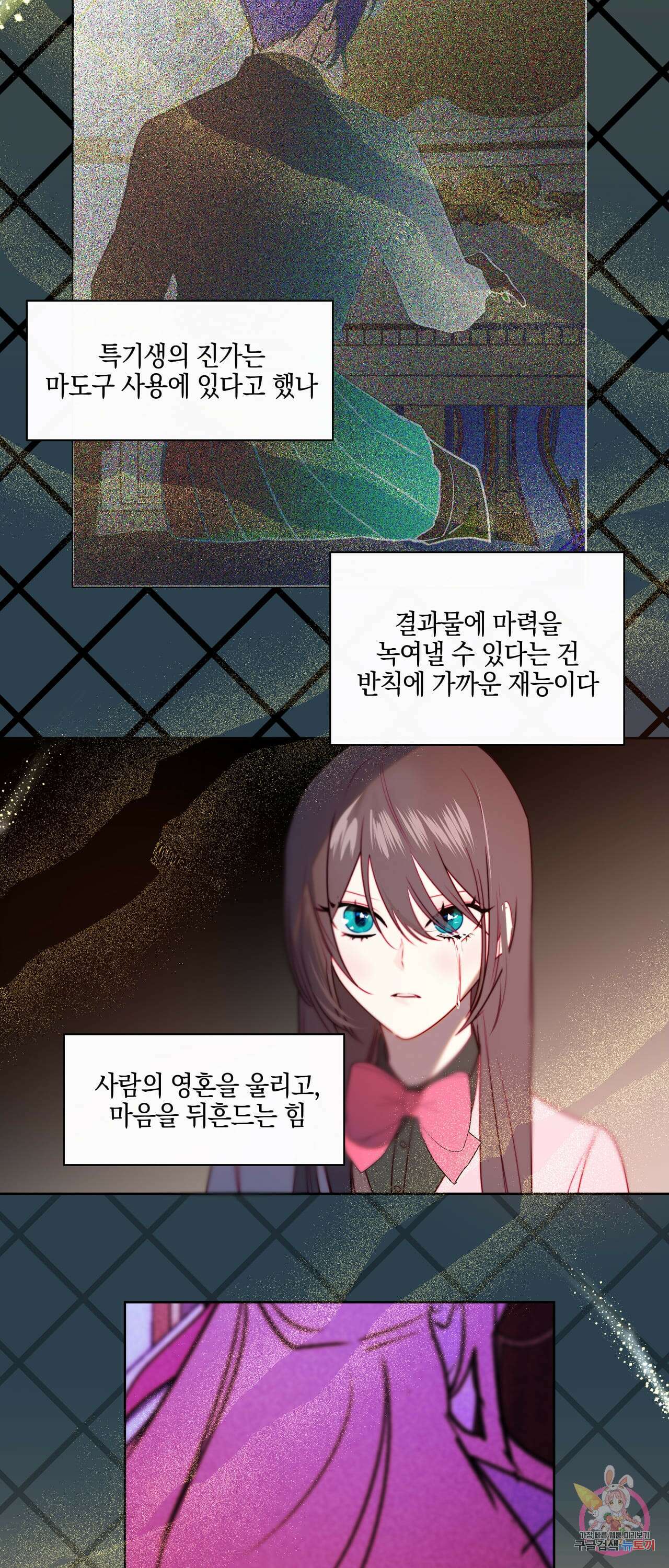 두근두근 공략기 88화 25