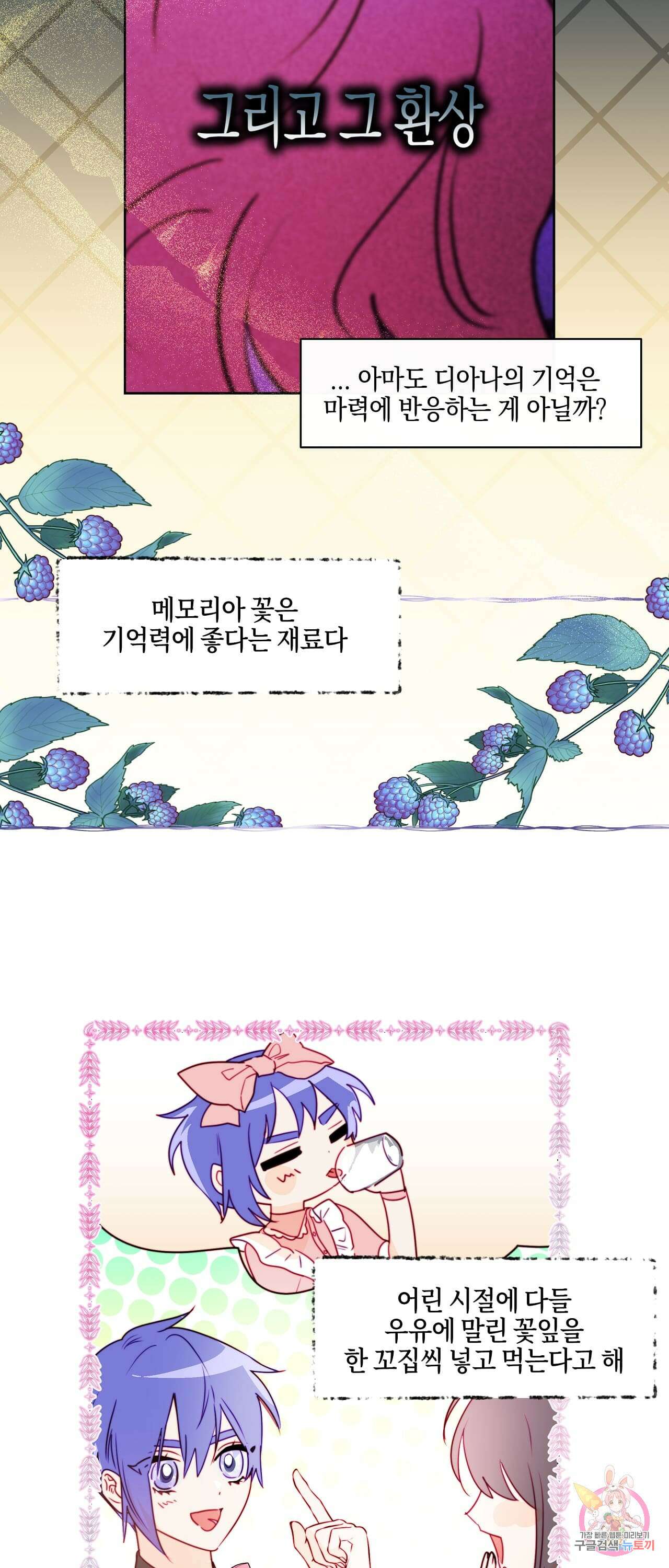 두근두근 공략기 88화 26