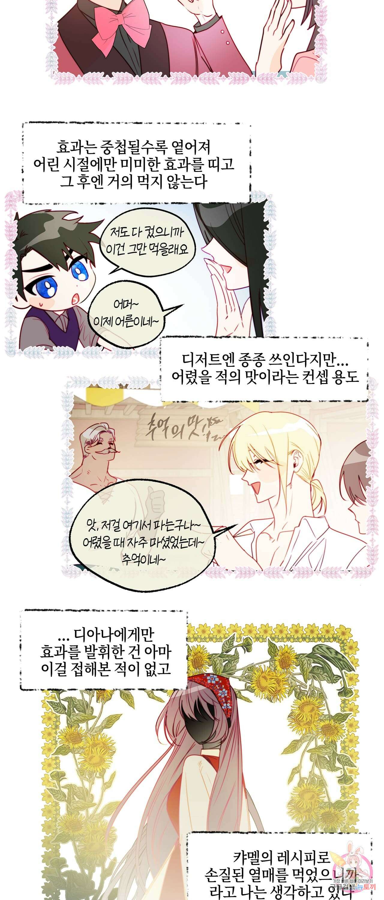 두근두근 공략기 88화 27
