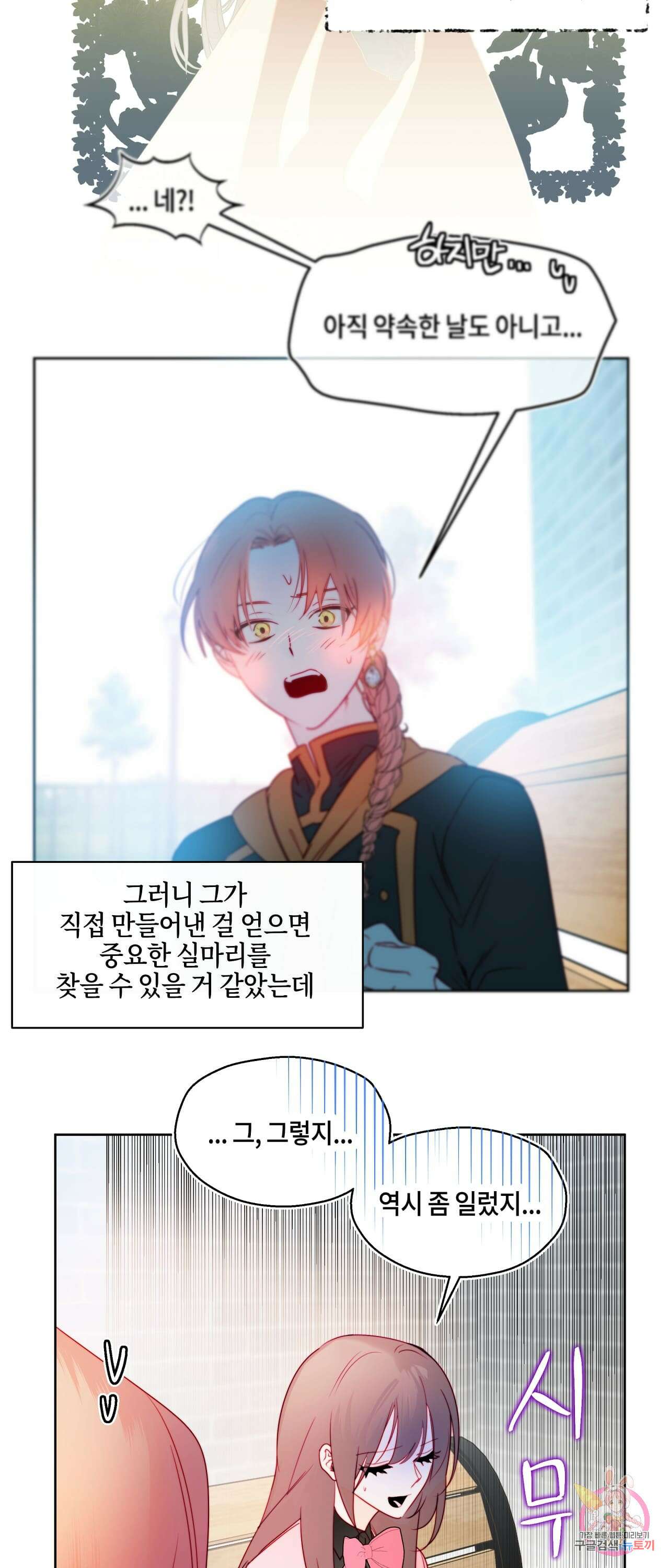두근두근 공략기 88화 28
