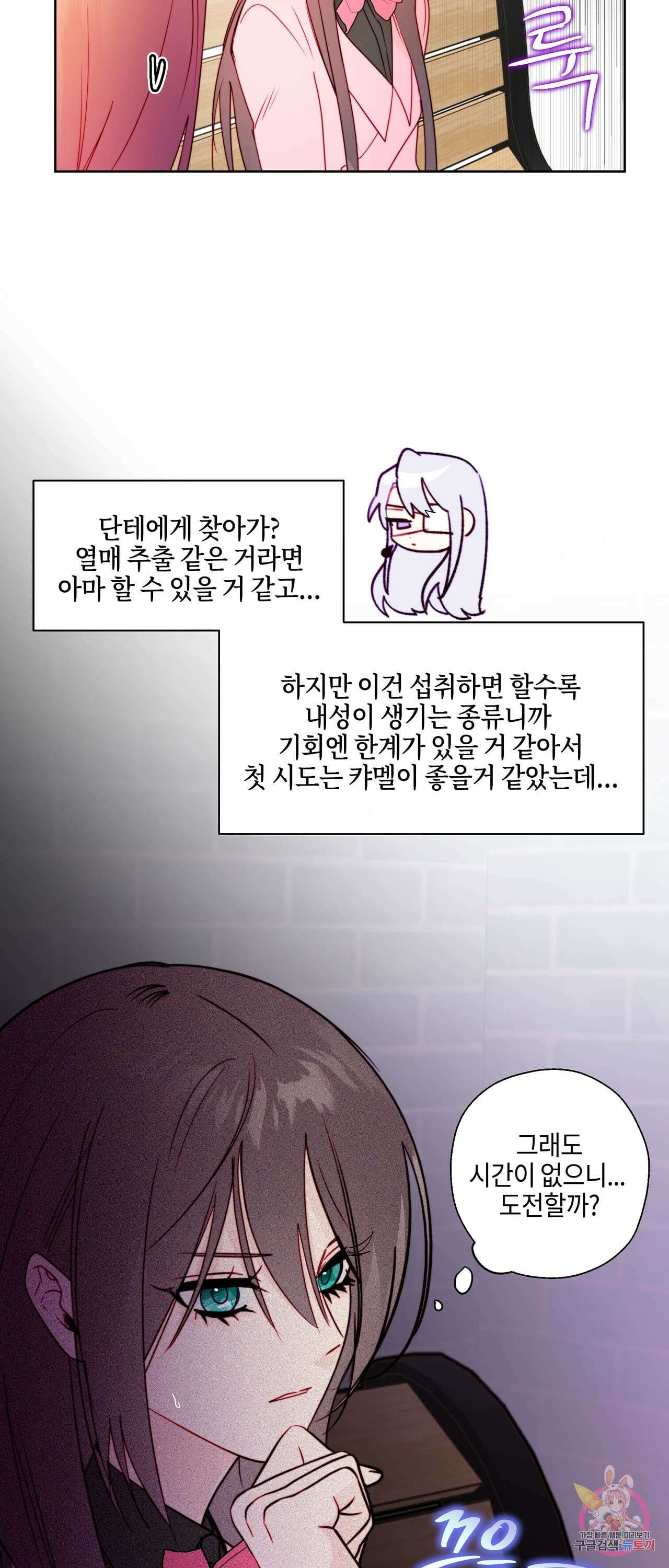 두근두근 공략기 88화 29