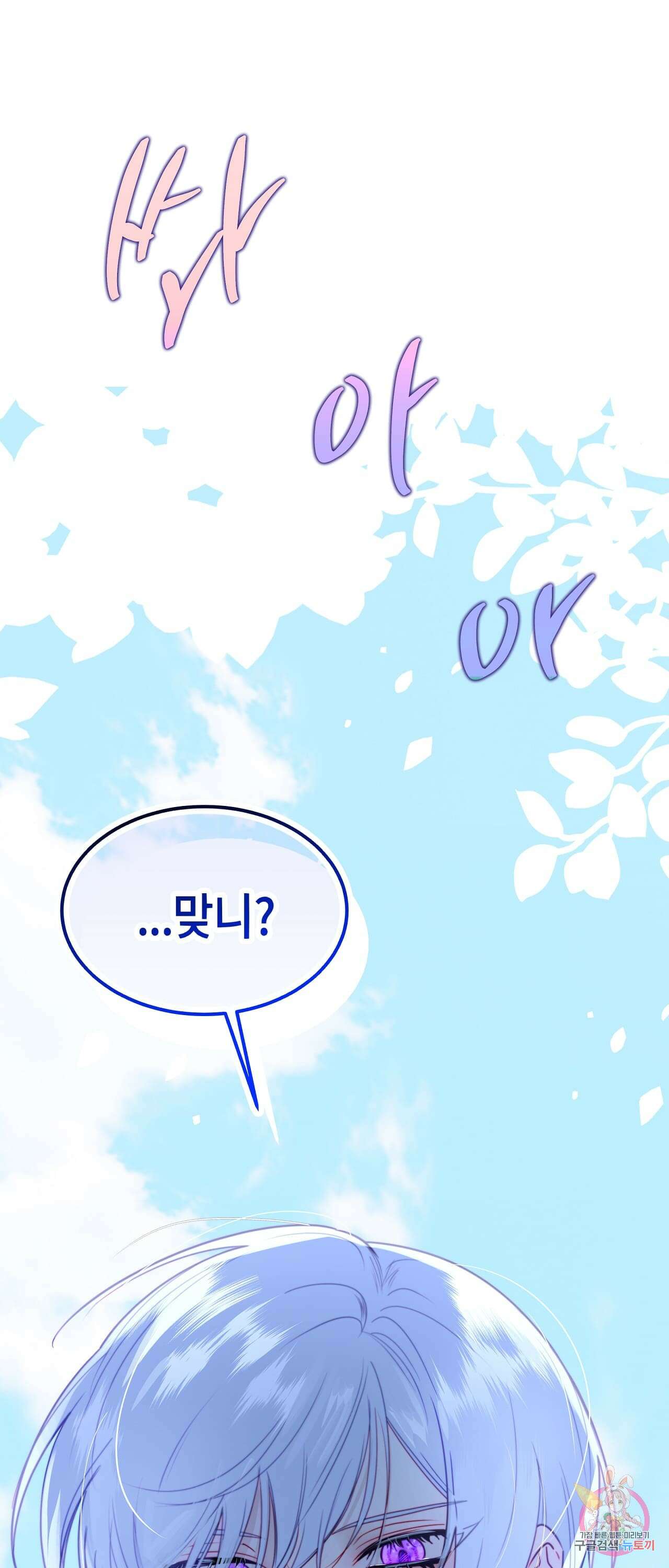 두근두근 공략기 88화 31