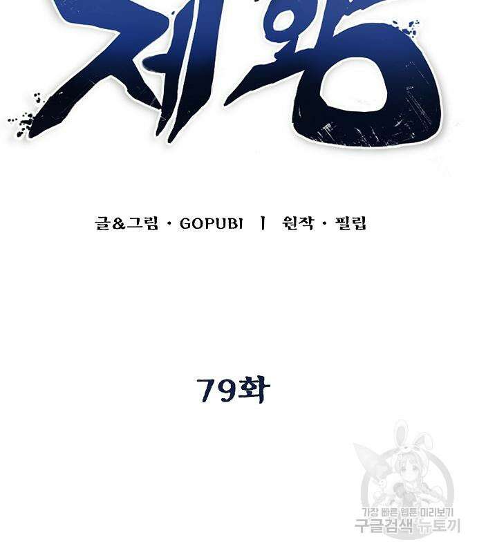 옥타곤의 제왕 79화 3