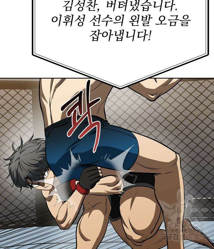 옥타곤의 제왕 79화 10