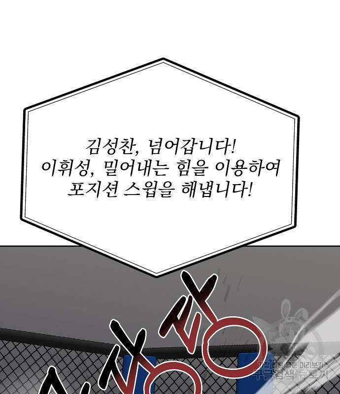 옥타곤의 제왕 79화 23