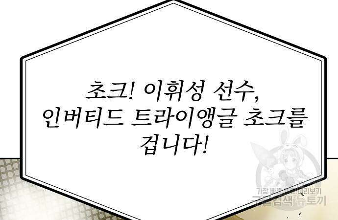 옥타곤의 제왕 79화 33