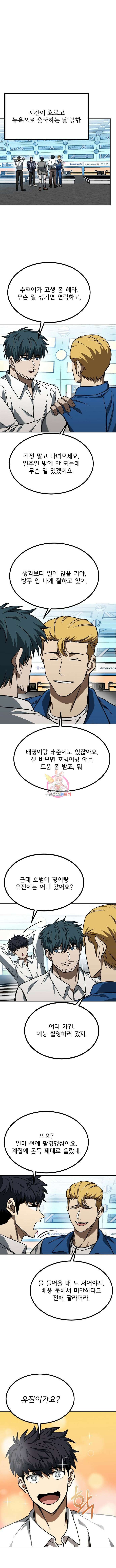 옥타곤의 제왕 87화 1