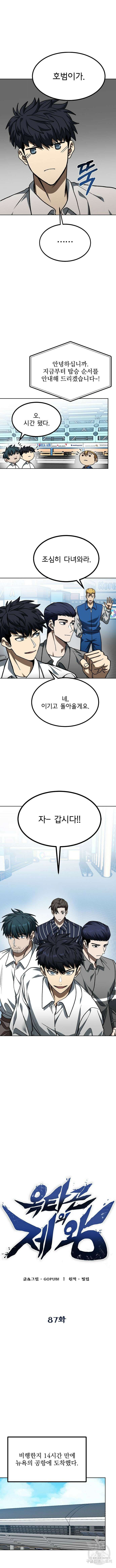 옥타곤의 제왕 87화 2