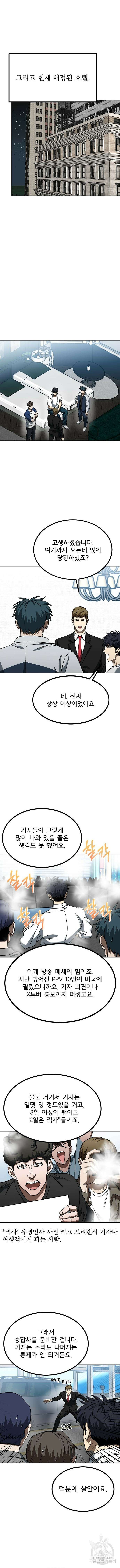 옥타곤의 제왕 87화 3