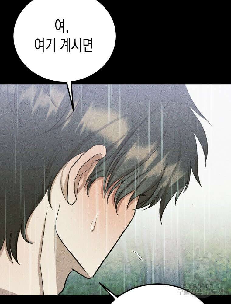 내가 버린 개에게 물렸을 때 4화 11