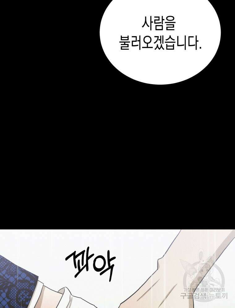 내가 버린 개에게 물렸을 때 4화 12