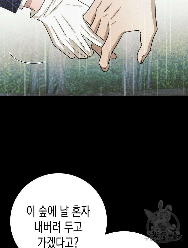내가 버린 개에게 물렸을 때 4화 13