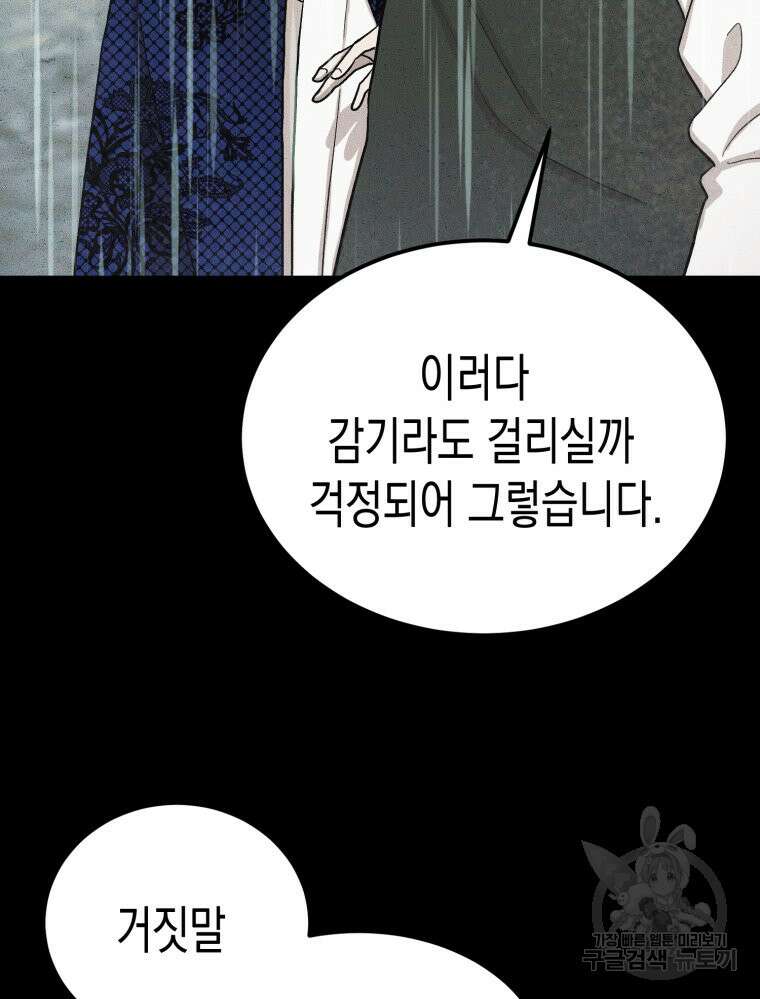 내가 버린 개에게 물렸을 때 4화 15