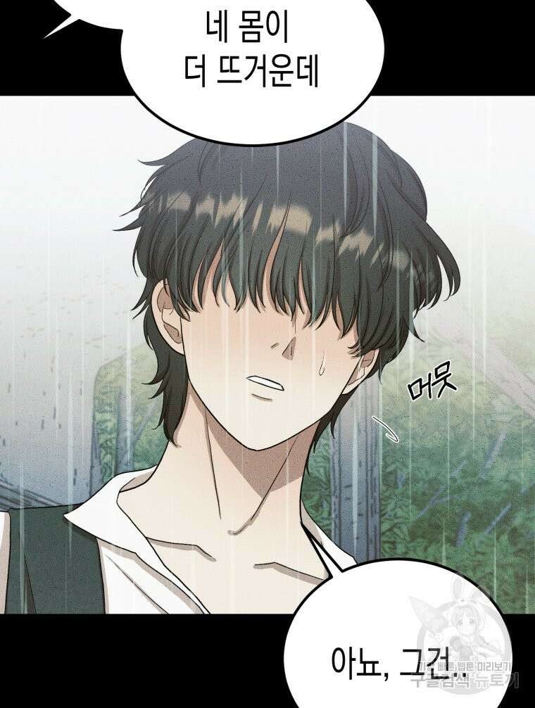 내가 버린 개에게 물렸을 때 4화 16