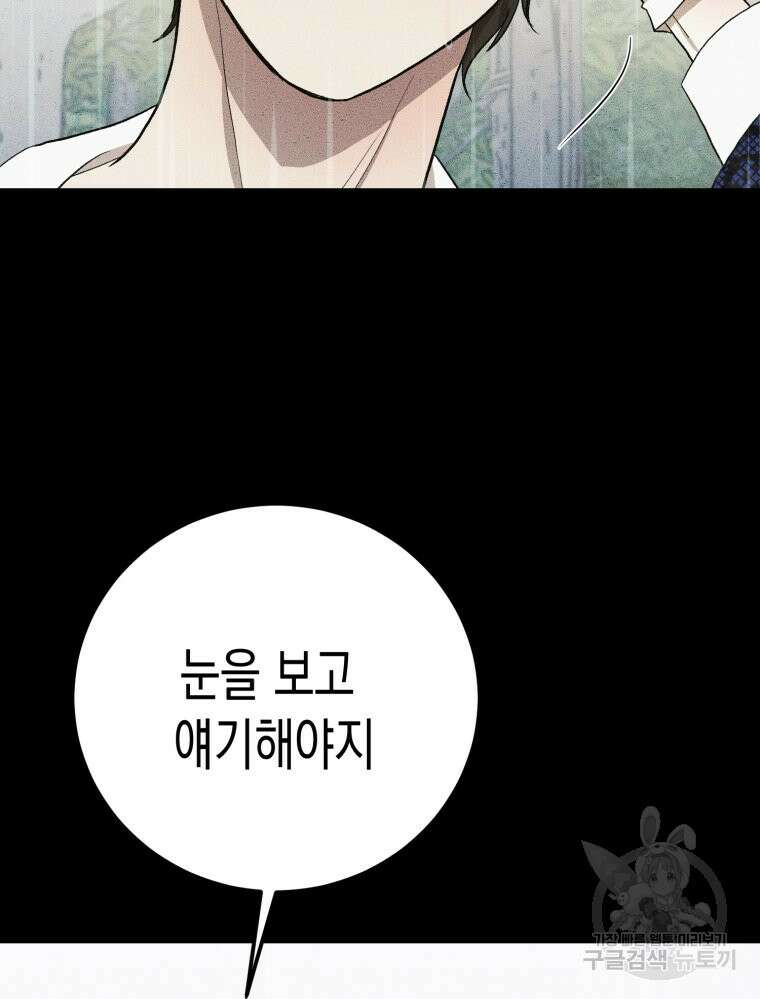 내가 버린 개에게 물렸을 때 4화 18