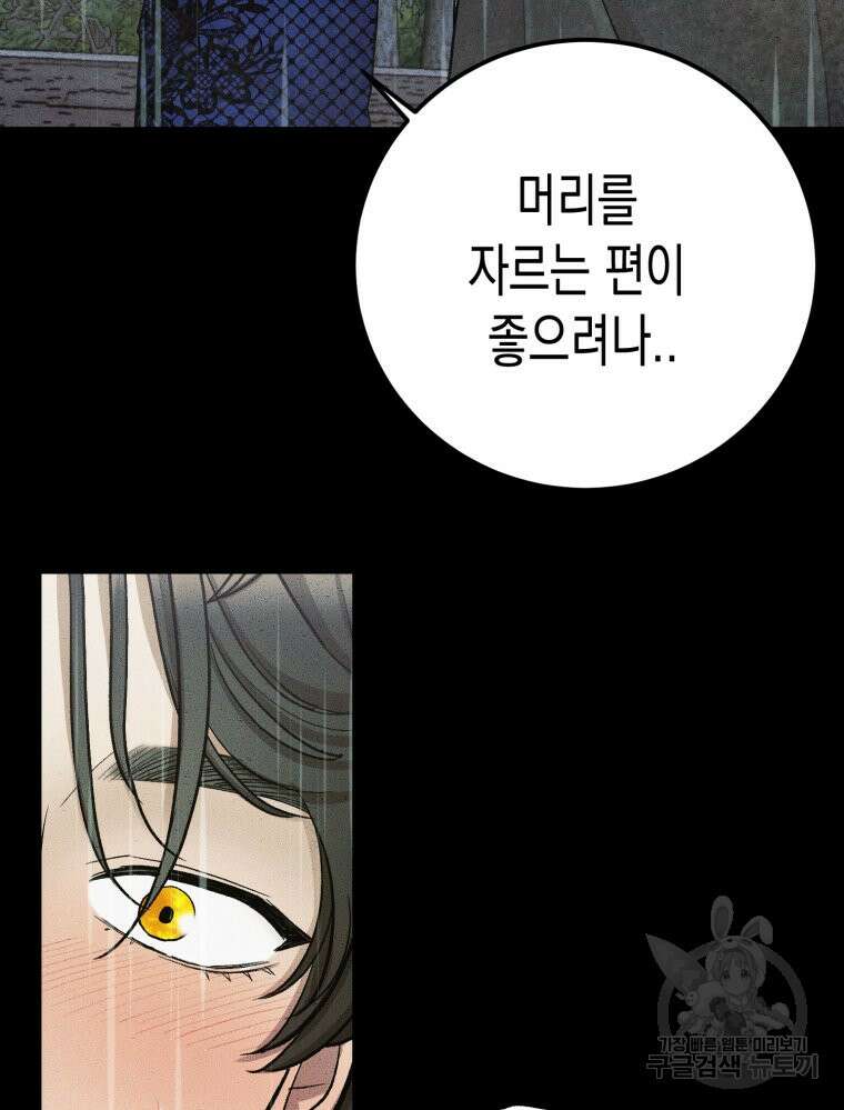 내가 버린 개에게 물렸을 때 4화 20