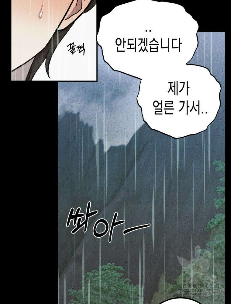 내가 버린 개에게 물렸을 때 4화 21