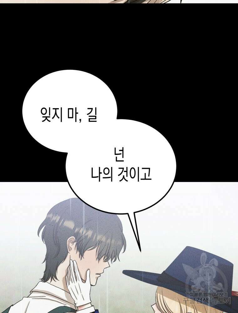 내가 버린 개에게 물렸을 때 4화 27