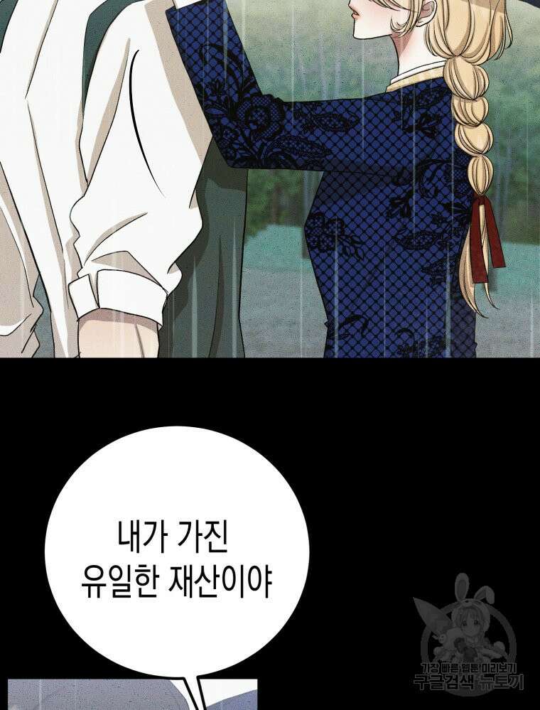 내가 버린 개에게 물렸을 때 4화 28