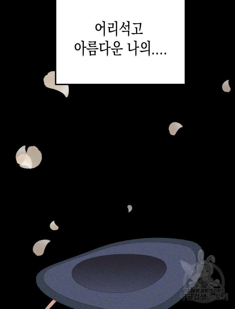 내가 버린 개에게 물렸을 때 4화 33