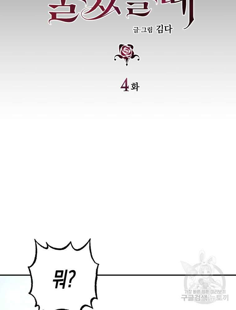 내가 버린 개에게 물렸을 때 4화 35