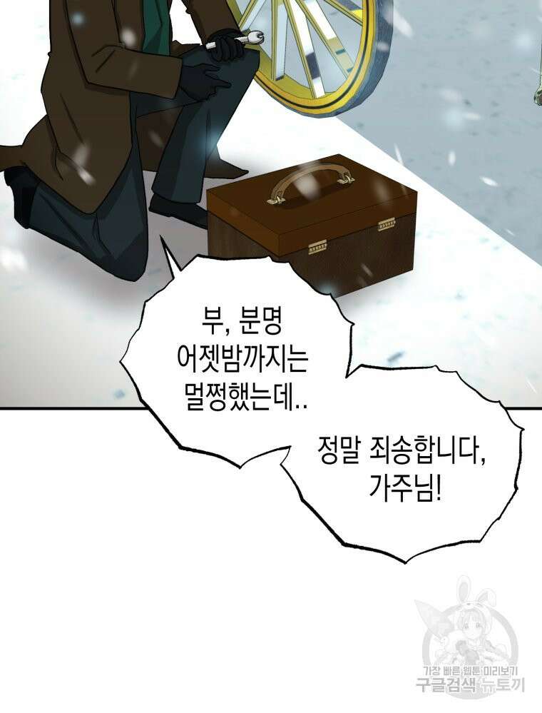내가 버린 개에게 물렸을 때 4화 38
