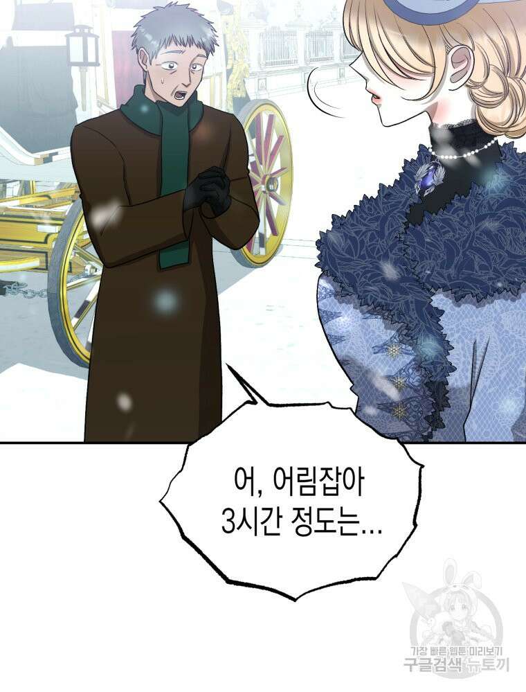 내가 버린 개에게 물렸을 때 4화 45