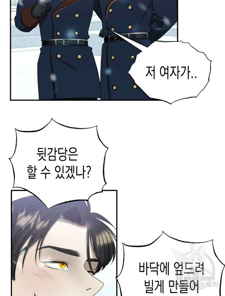 내가 버린 개에게 물렸을 때 4화 60