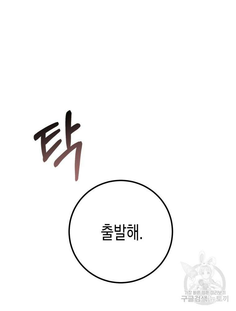 내가 버린 개에게 물렸을 때 4화 69