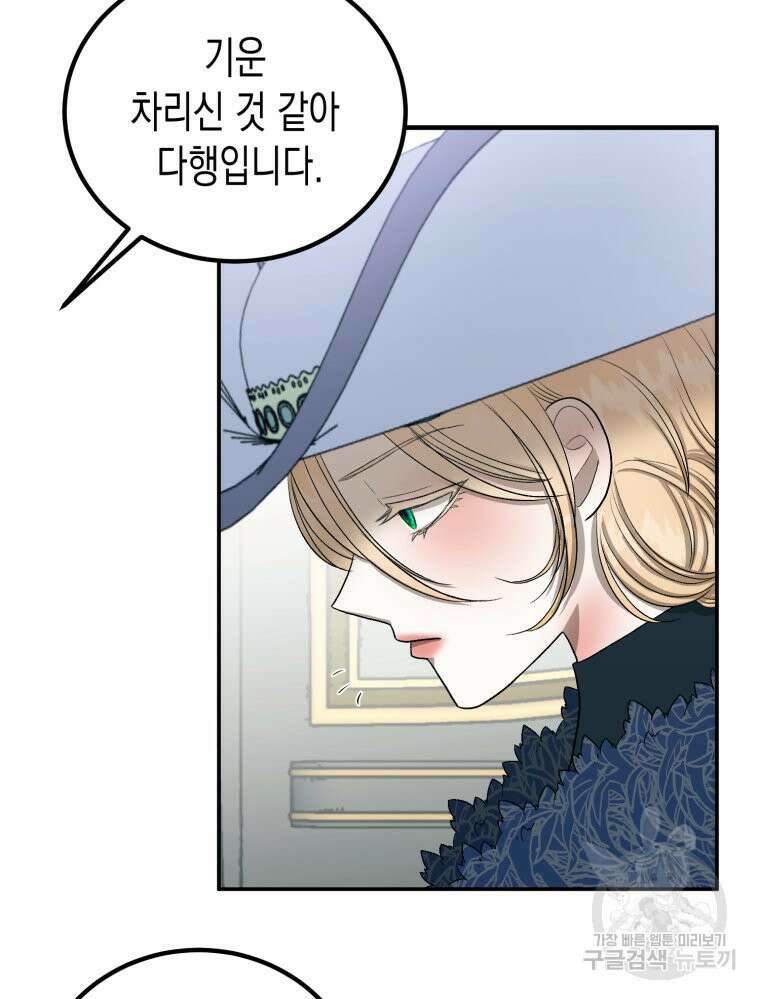 내가 버린 개에게 물렸을 때 4화 73