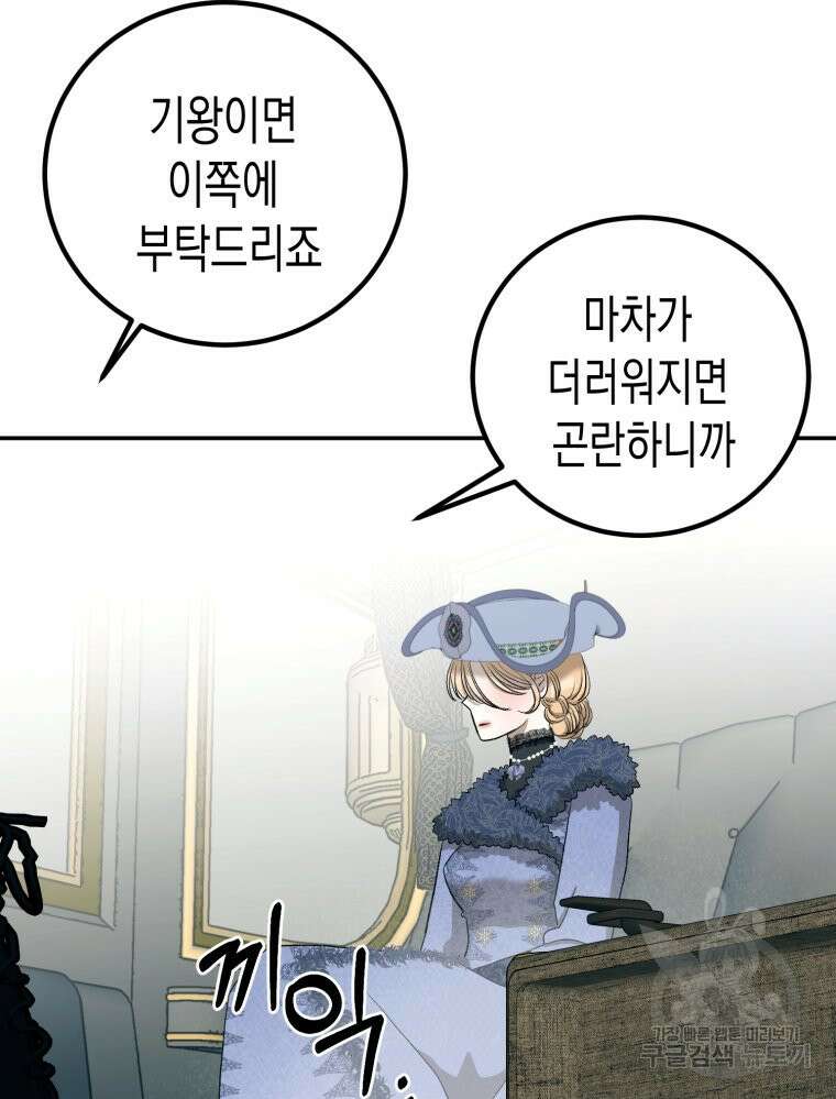 내가 버린 개에게 물렸을 때 4화 79