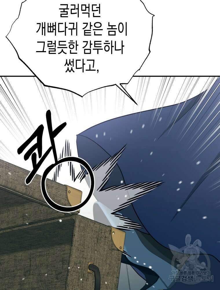 내가 버린 개에게 물렸을 때 4화 82